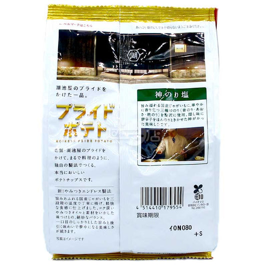 PRIDE POTATO 新!神紫菜鹽味薯片