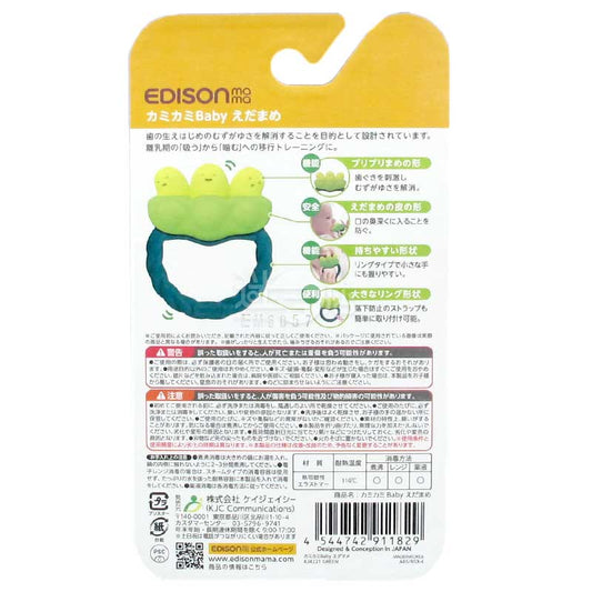 エジソンママ ベビー歯固め 枝豆