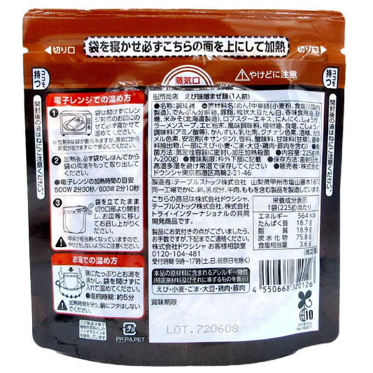 藏出味噌 麵場田所商店監修 北海道蝦味噌拌麵