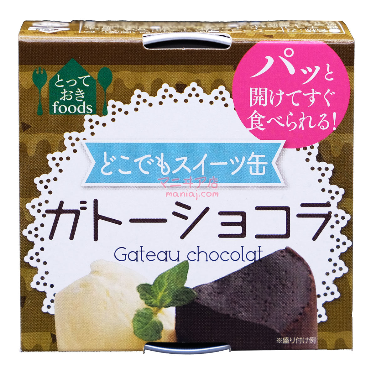 ミニ瓶入りチョコレートケーキ