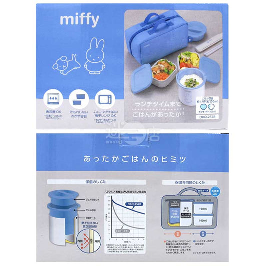 THERMOS膳魔師 保溫飯盒便當盒套裝 灰藍色miffy