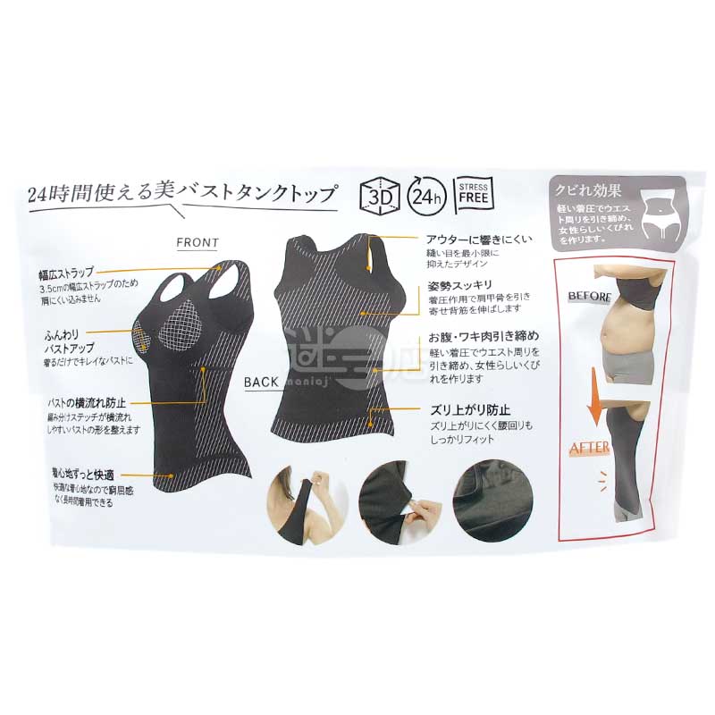YURUATSU 24-hour 3D breast enhancement waist vest TankTop SM