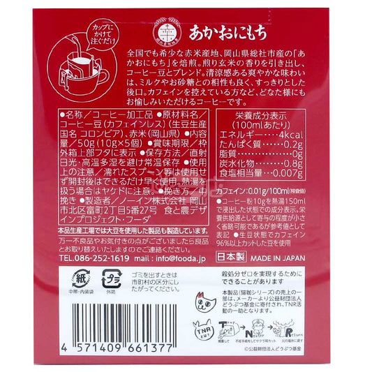 Maojia Cute Lucky Cat Red Rice Blend Decaffeinated Filter Coffee Bag