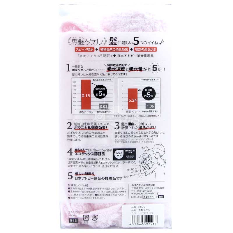 朧タオル 専髪 日本製綿速乾消臭ヘアタオル ピンク