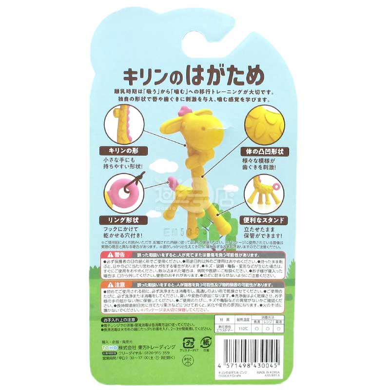 Giraffe Baby Teething Toy Pink