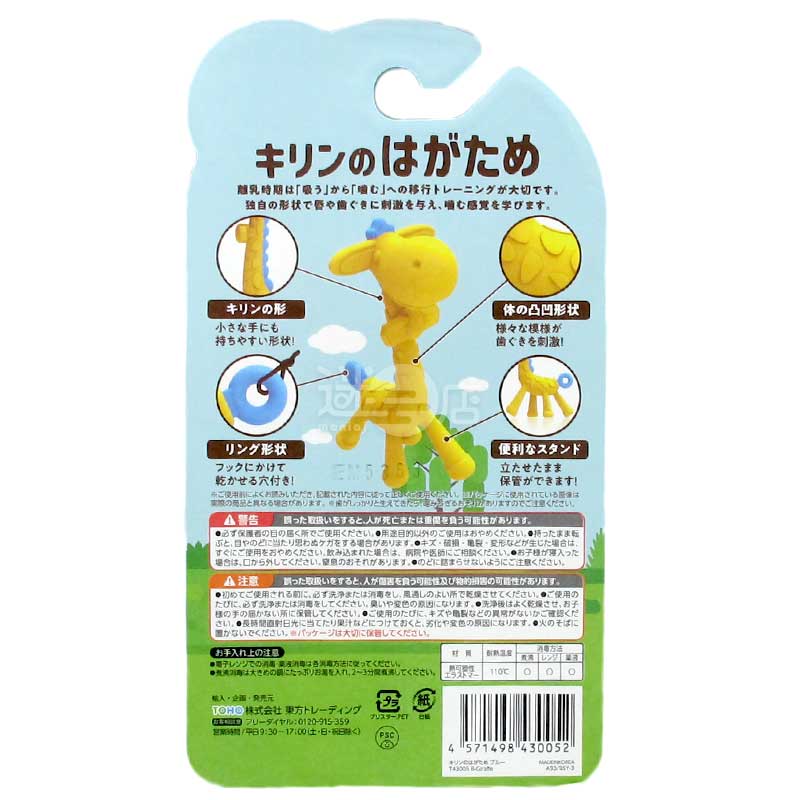 Giraffe Baby Teething Toy Blue