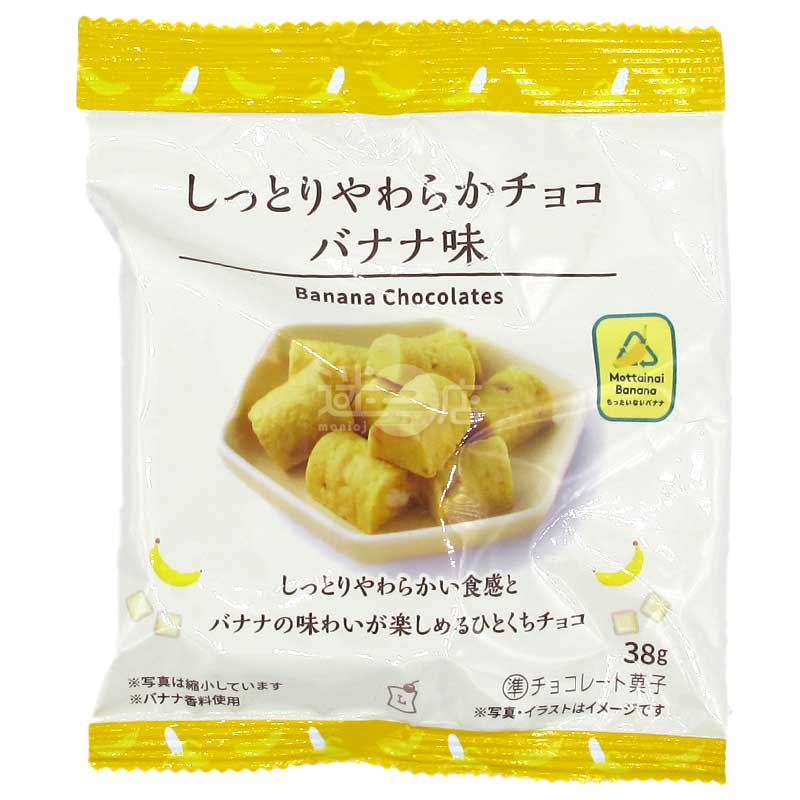 便利店限定 濕潤柔軟一口朱古力 香蕉味