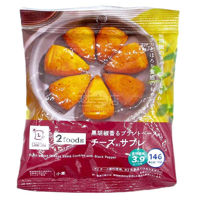 便利店限定 黑胡椒香植物性芝士曲奇
