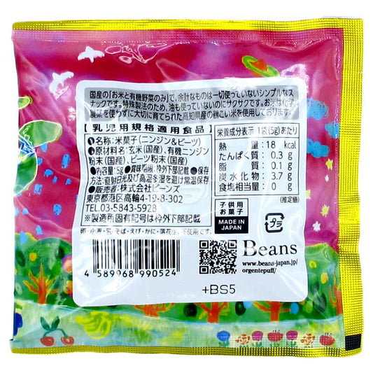 Orgente ライスパフ にんじん&ビーツ