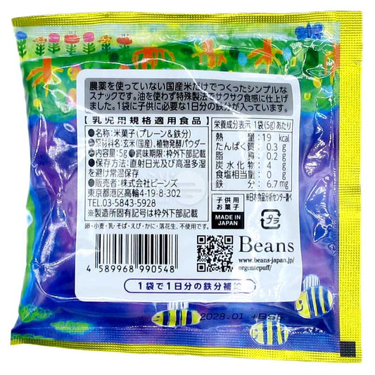 Orgente RICE PUFF Original & Iron
