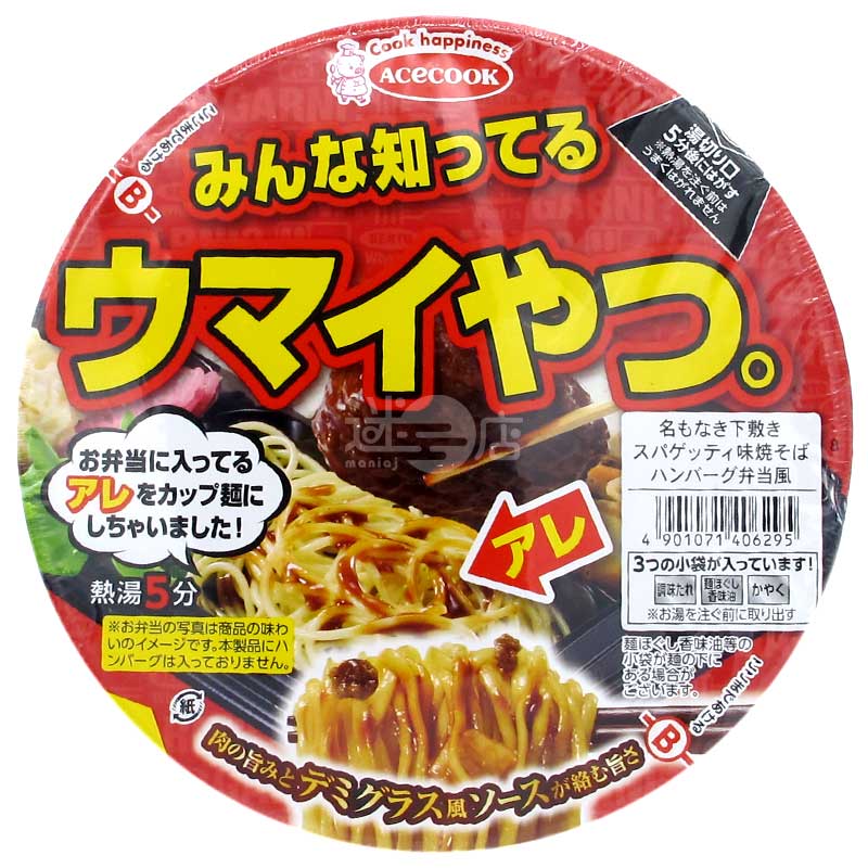 漢堡便當風無名墊底意粉味撈麵