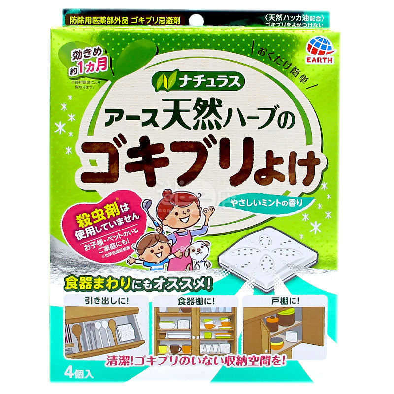 Natural Herbal Cockroach Repellent (Natural Mint Fragrance)