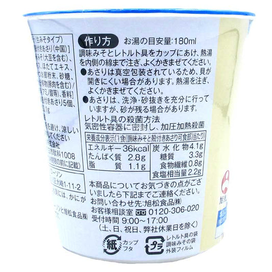 便利店限定 濃醇蜆味噌湯