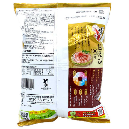 季節限定 使用100%甜蝦的蝦條