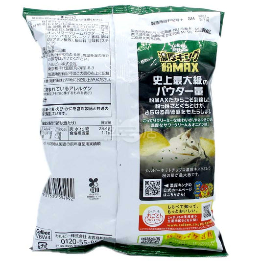 期間限定 濃厚KING 粉MAX的酸忌廉&洋蔥味波浪薯片