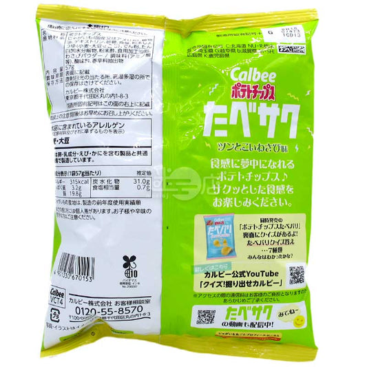 令人著迷的口感加上嗆辣濃郁的Wasabi薯片