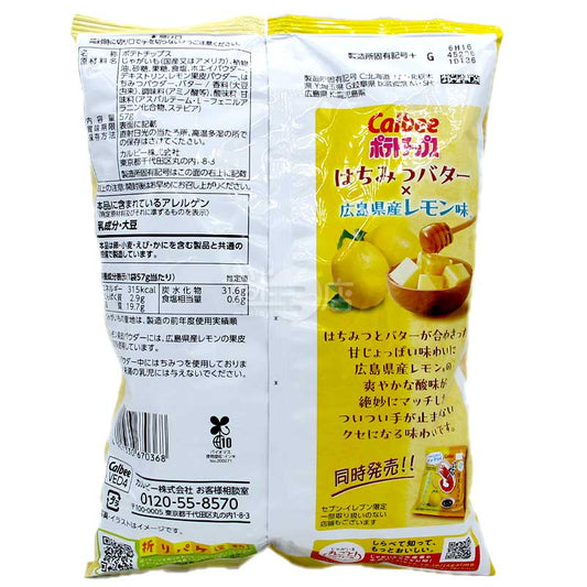 廣島縣產檸檬&蜂蜜牛油味薯片