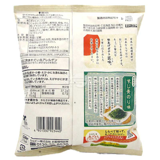 匠味 德島縣產筋青海苔濃郁鮮味硬薯片