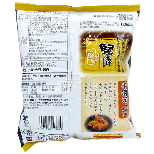 黒胡椒チキンウィング風味ポテトチップス