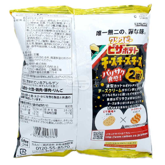 芝士芝士芝士 芝士量2倍的CRISPY PIZZA味薯片