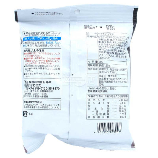便利店限定 香料烤雞味黑胡椒厚切硬薯片