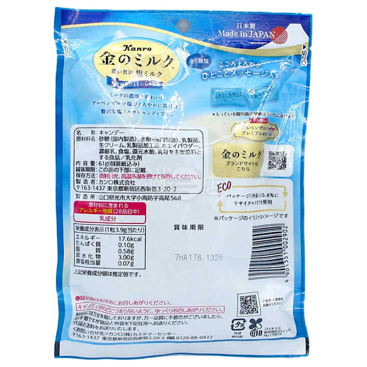 金之牛奶糖 香濃豪華鹽味