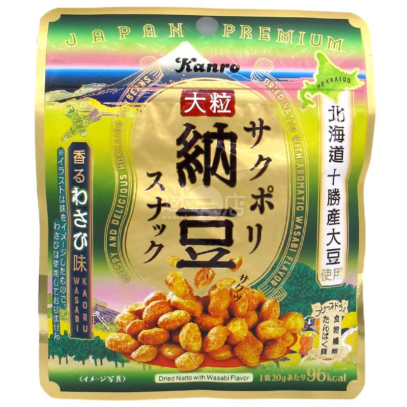 北海道十勝大豆 山葵味大粒納豆乾