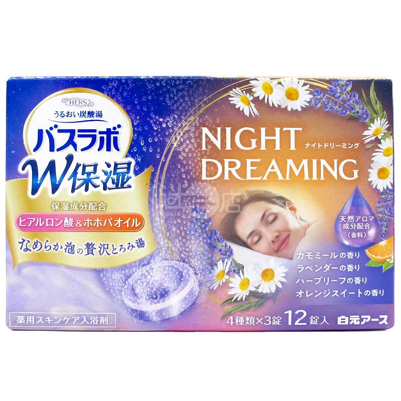 HERS BathLab 雙重保濕護膚碳酸浴入浴劑 4款Night Dreaming香氛