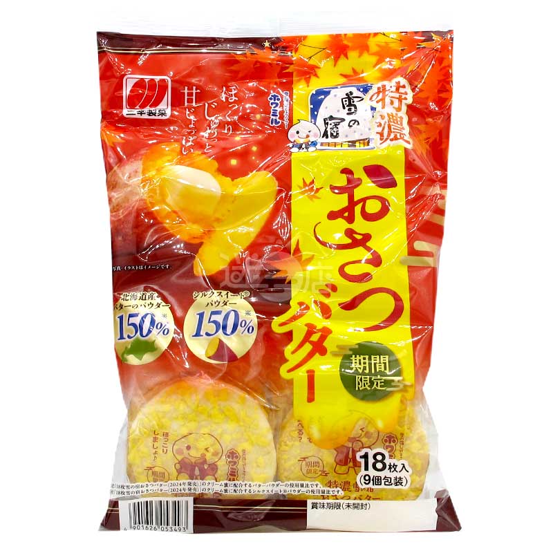 特濃雪之宿 北海道牛油絹蜜番薯雪餅