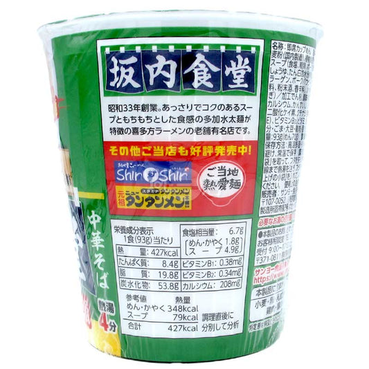 坂根ち食堂喜多方本店監修 中華ラーメン