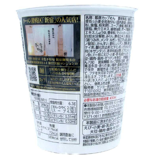 東京新宿御苑本店金色不如歸監修 結合白松露和柑橘香的蛤湯鹽味拉麵
