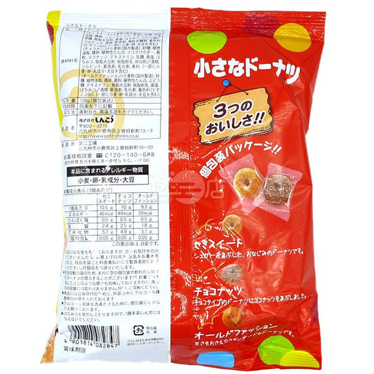 Mini Donuts (3 flavors: Classic/Semi-Sweet/Chocolate Nut)
