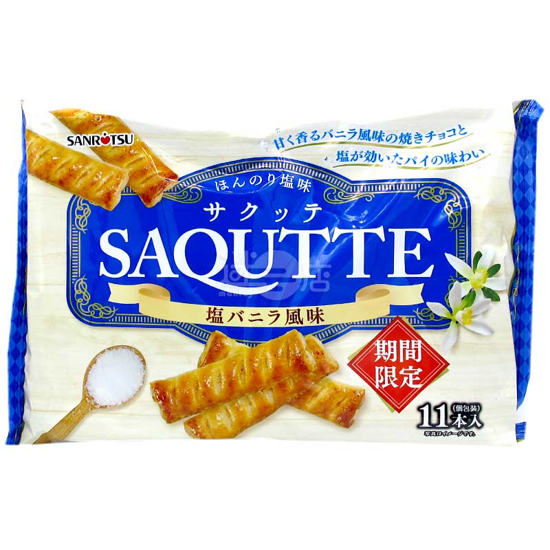SAQUTTE 雲呢拿香微鹹酥脆朱古力批