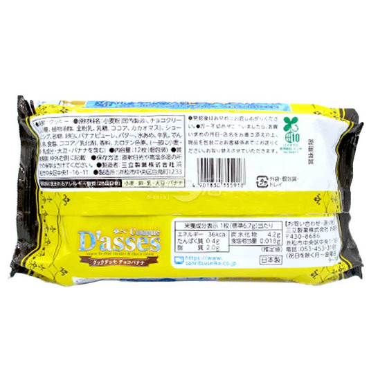 Dassé朱古力香蕉餅乾 12片裝
