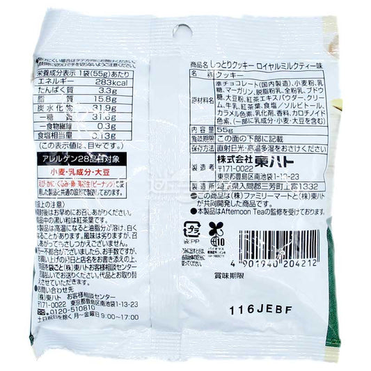 便利店限定 皇家奶茶味曲奇 Earl Grey