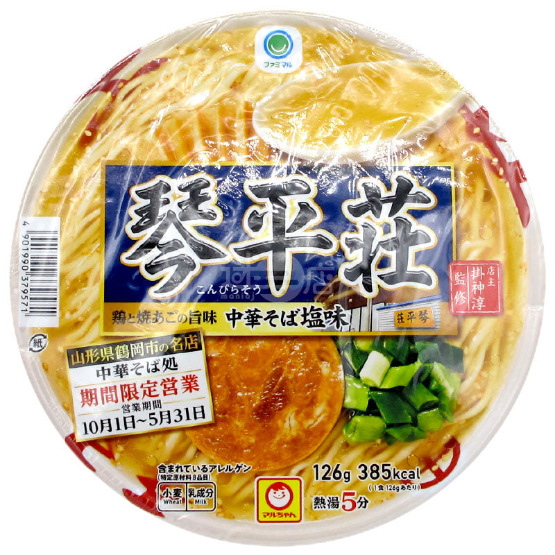 琴平莊 雞與烤飛魚之美味 鹽味中華拉麵