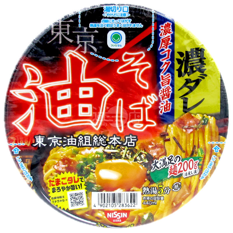 Tokyo Aburumi main store thick egg soy sauce noodles