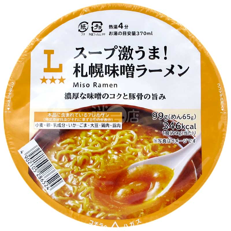 コンビニ限定、激ウマ!札幌味噌ラーメン