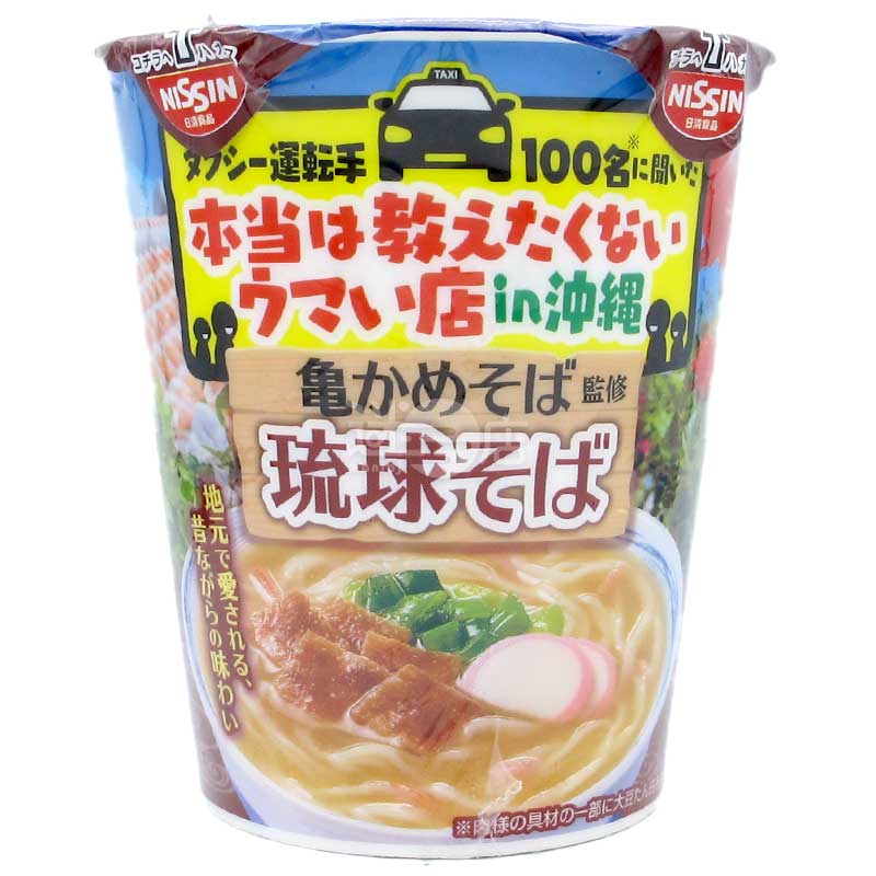 沖繩的士司機想獨享的美味店 龜龜麵監修 琉球麵