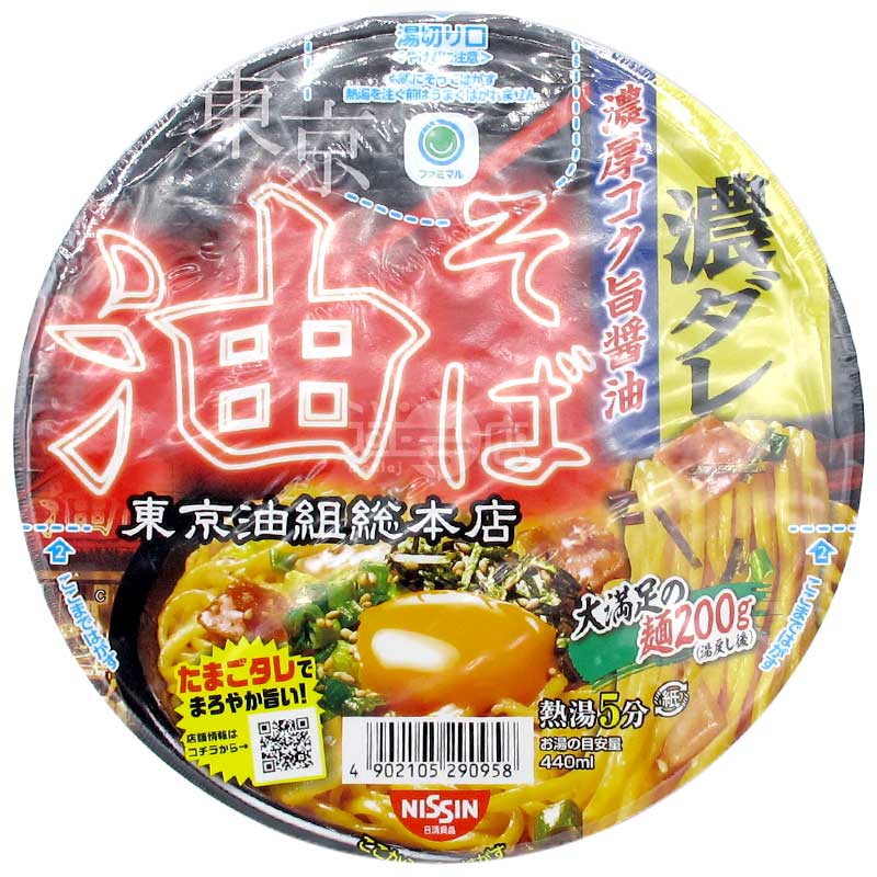 便利店限定 東京油組總本店 濃厚雞蛋醬油撈麵