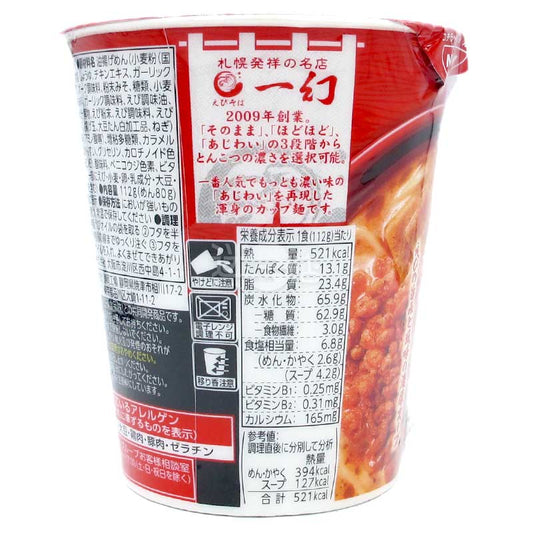 コンビニ限定:札幌名物「一幻」濃厚エビ味噌ラーメン