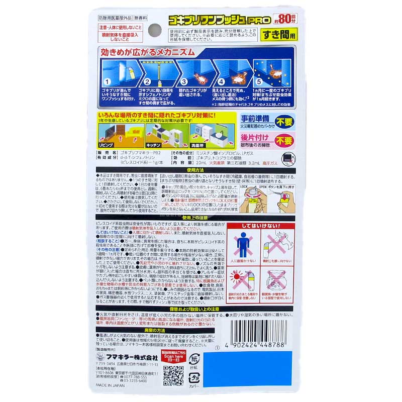 Fumakilla象球牌 蟑螂One Push Pro驅除劑 日本製