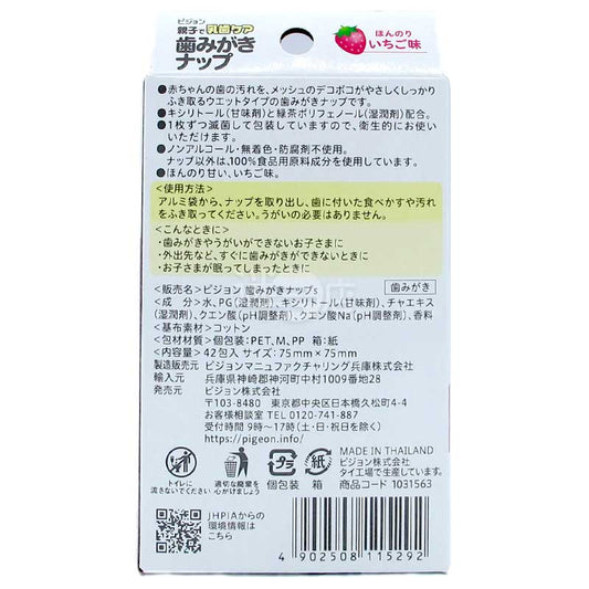 ピジョン はじめての歯みがき 歯みがきウェットティッシュ いちご味