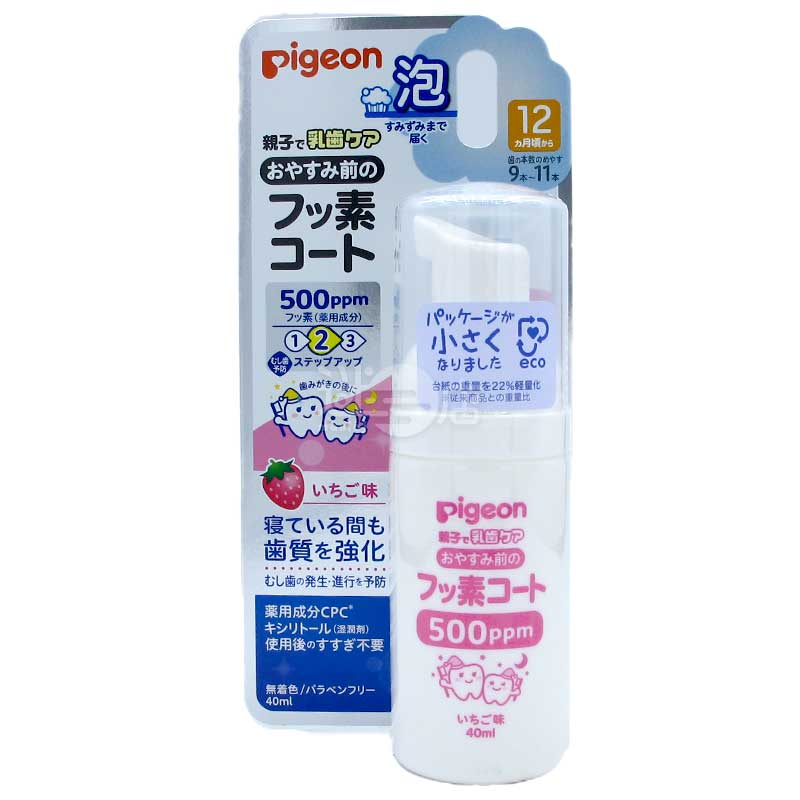 Pigeon 睡前乳齒護理 氟素泡泡500ppm 士多啤梨味