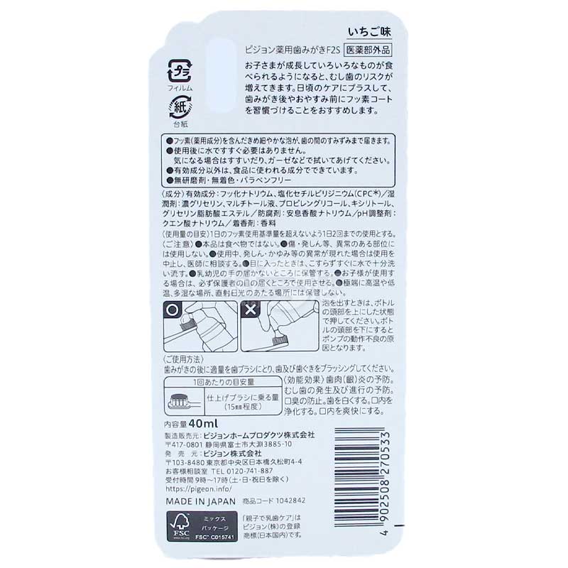 ピジョン 就寝前 乳歯ケア フッ素泡 500ppm ストロベリー味
