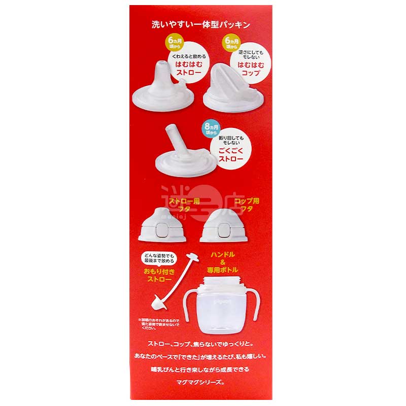 ピジョン MagMag 3種の乳首&ストローセット 水筒付き