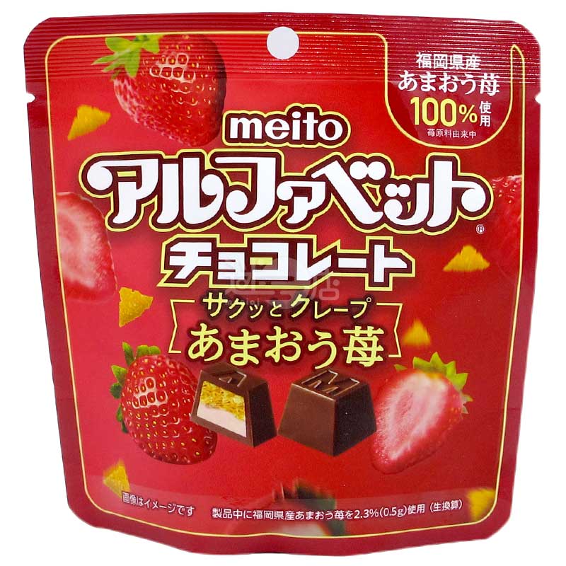 コンビニ限定 福岡あまおう苺クランチアルファベットチョコレート – 迷
