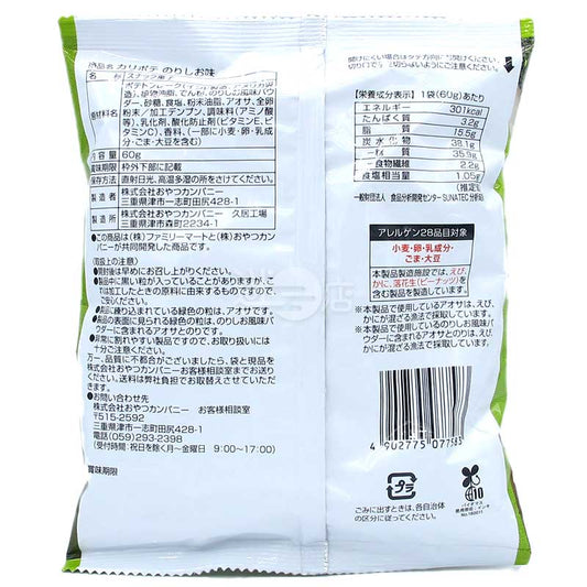 便利店限定 紫菜鹽味薄脆薯條