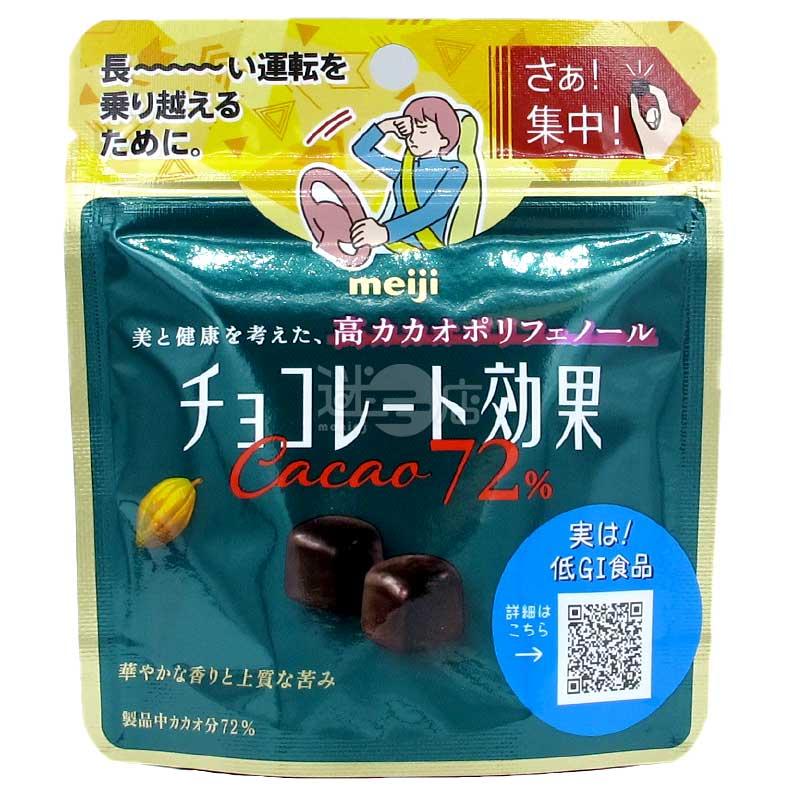 チョコレート効果 カカオ72% 高カカオポリフェノールチョコレート – 迷