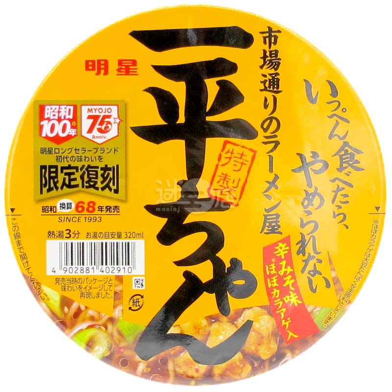 一平仔 限定復刻版 特製辛味噌拉麵